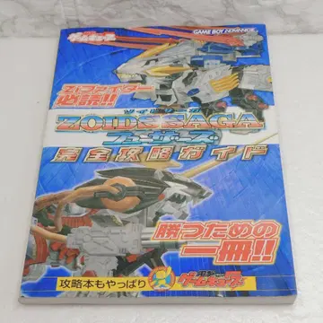 [ 새상품급 ] 조이드 사가 퓨저즈 완전 공략 가이드