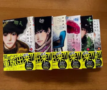 미스터리라고 할 것까지는 없어 전 5권 세트