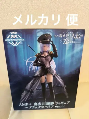 AMP+ 키타가와 마린 피규어 블랙 로벨리아ver.
