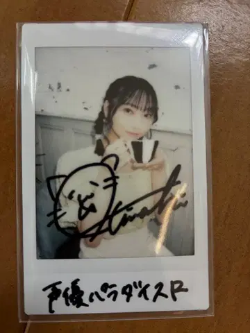 야노 히나키 친필 사인 폴라로이드 성우 파라다이스 R 당선품