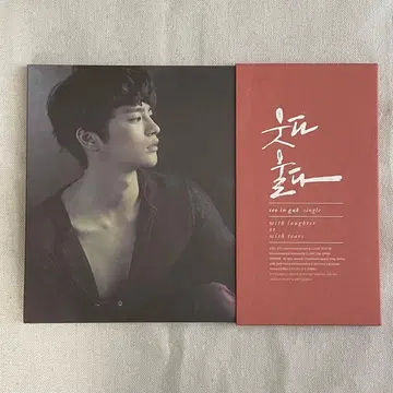 서인국 웃다 울다