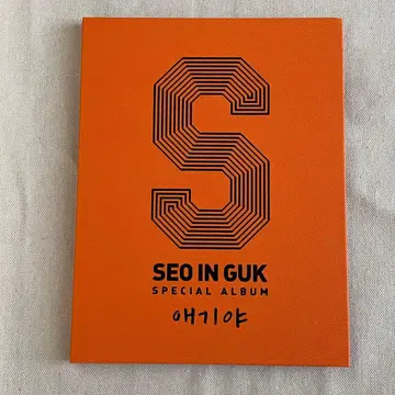 서인국 SPECIAL ALBUM 애기야 CD