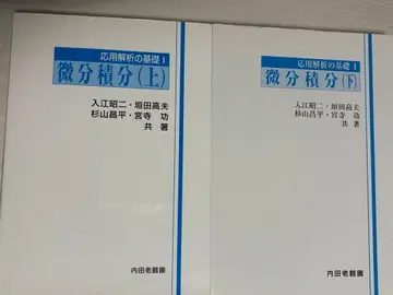 응용 해석의 기초 미분 적분 상하 2권 세트