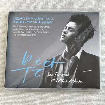 서 인국 1st Mini Album - 부르다 (한국반) 희귀 레어