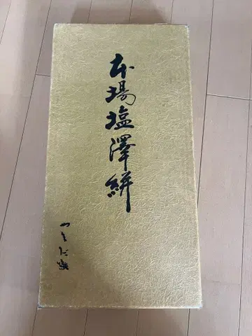 본장 시오자와 명주 옷감 목함 포장