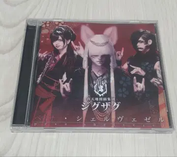 진천지개벽집단 지그재그 페사 쉘베젤