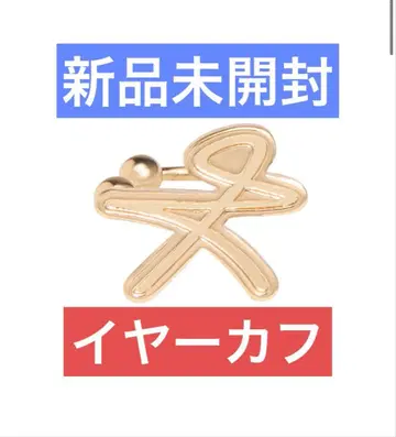 A.B.C-Z CRAZY ROMANTIC! 이어커프