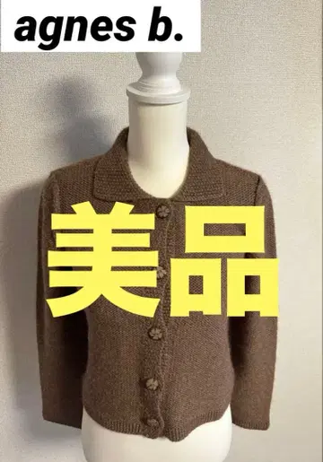 알파카 100% / 애니에스 베이 / 브라운 / 가디건