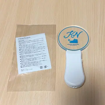 노무라 코타 응원봉