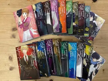 [ 제1부 완결 ] 우울국의 모리아티 1~19권