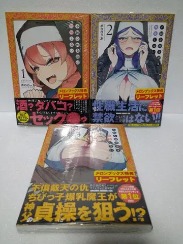 [ 전권 초판 미개봉 ] 불순한 그녀들은 참회하지 않아 1~3권