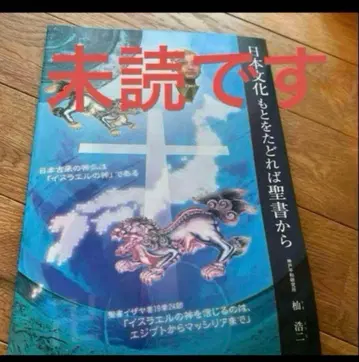 일본 문화의 근원을 더듬어보면 성경에서