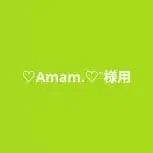 Amam 님용