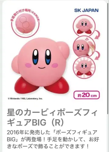별의 커비 BIG 포즈 피규어