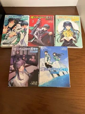 마법과 고등학교의 열등생 동란의 서장편 5