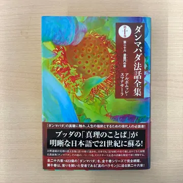 담마파다 법화전집 제10권