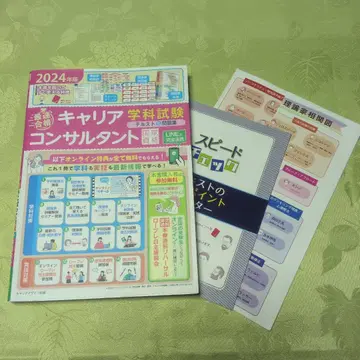 2024년판 커리어 컨설턴트 학과 시험 텍스트 & 문제집