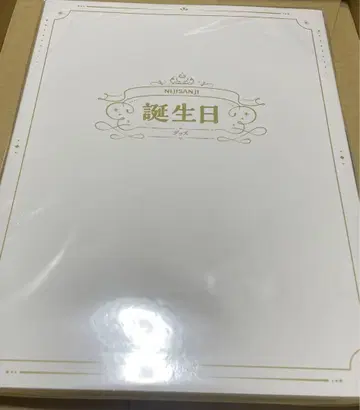 키타미 유세이 생일 굿즈 2024 전력 축하 세트