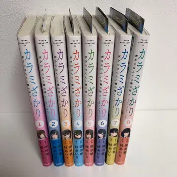 카라미자카리 1~8