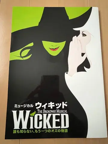 극단 사계절 위키드 팜플렛