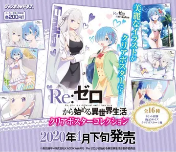 리제로 클리어 포스터 컴플리트 세트 16종