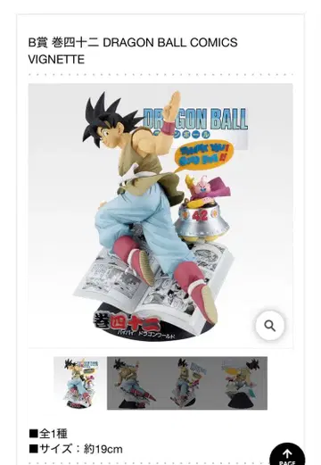 드래곤볼 제일복권 DRAGON BALL 40th ~그 첫 번째~ 손오공