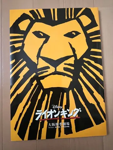 극단 사계 라이온 킹 팜플렛