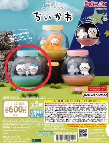 치이카와 (먼작귀) 캡슐 토이 가챠가챠 테라리움 칭찬받는 리본