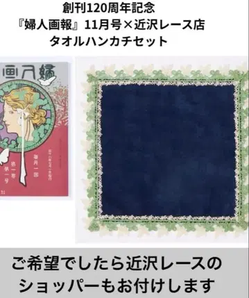 Chikazawa 손수건 네이비 120주년 기념