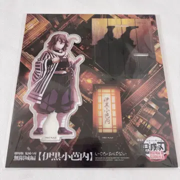 귀멸의 칼날 무한성편 물판 신작 아크릴 스탠드 이구로 오바나이