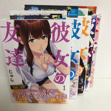 그녀의 친구 1~5