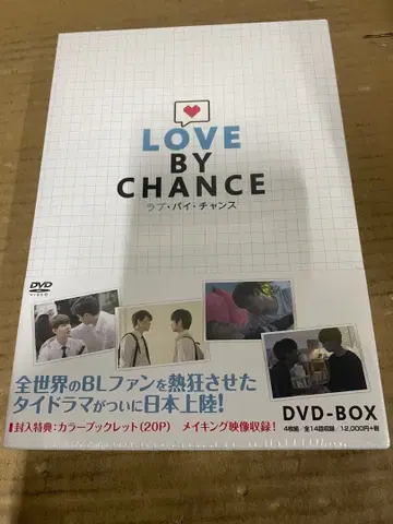 러브 바이 찬스 / Love By Chance DVD-BOX