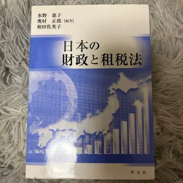 일본의 재정과 조세법
