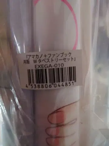 아마카노+ 팬북 w 태피스트리 세트