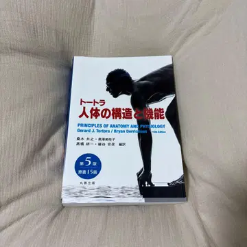 토트라 인간의 구조와 기능 제5판 (원서 제15판)