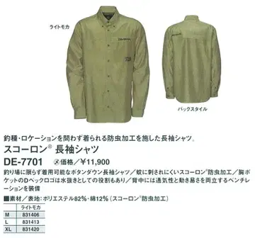 DAIWA DE-7701 긴팔 셔츠 XL
