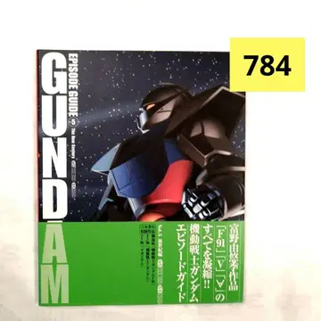 기동전사 건담 에피소드 가이드 v.5