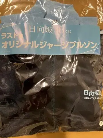 히나타자카46 복권 라스트상 오리지널 저지 블루종