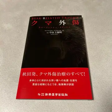 곰 외상 : 곰 제너시 메디신