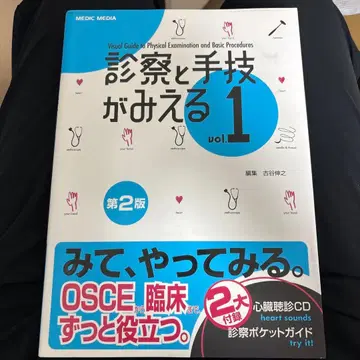 진찰과 수기 일람 vol.1