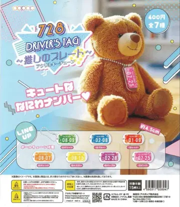 DRIVER'S TAG 캡슐 토이 전 7종