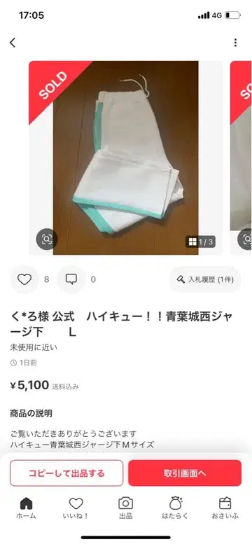 쿠로님 공식 하이큐!! 아오바죠사이 저지 하의 L