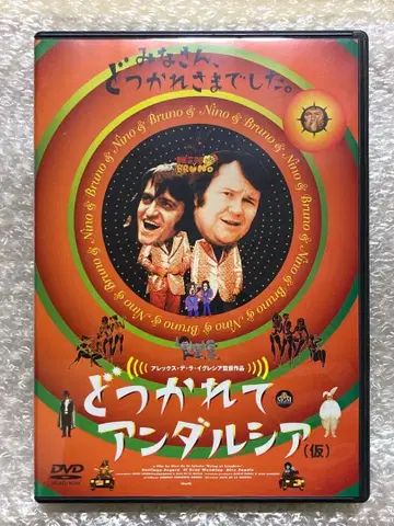 맞고 사는 안달루시아 (가) ('99 스페인) DVD