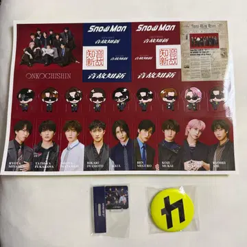 Snow Man 음고지신 선착순 특전 세트
