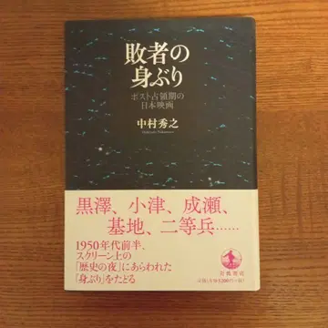 패자의 몸짓 포스트 점령기 일본 영화