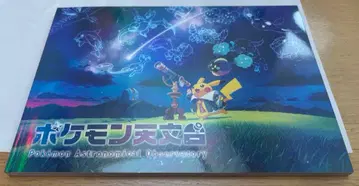 포켓몬 천문대 도감 1