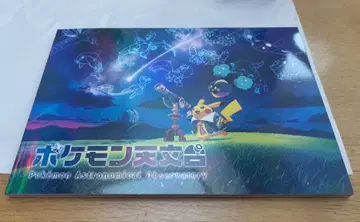 포켓몬 천문대 도감 2