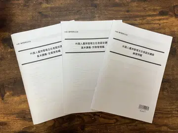 외국인 고용 관리 주임 강사 텍스트 LEC 도쿄 리걸마인드