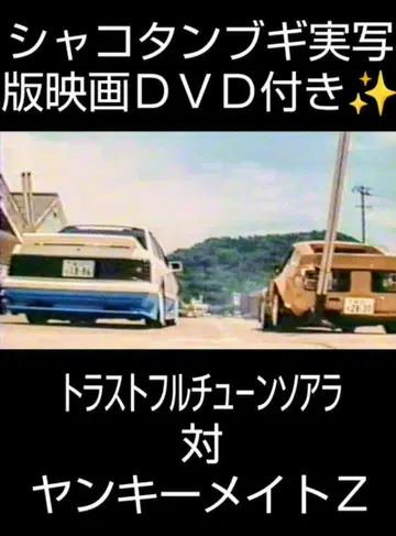 샤코탄 부기 트러스트 양키 메이트 세트 판매