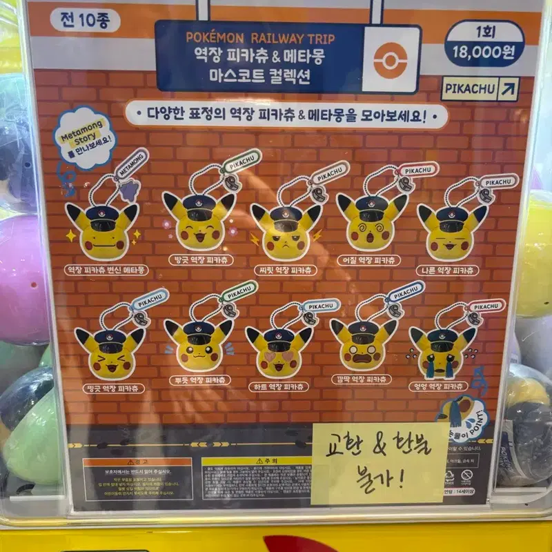(미개봉) 포켓몬 잠실 부산 팝업 역장 피카츄 마스코트 컬렉션 가챠